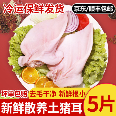 【京东顺丰包邮】新鲜土猪耳朵