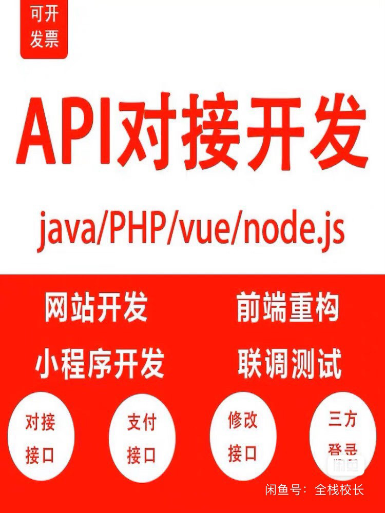 API接口开发对接JAVA P设计素材/源文件