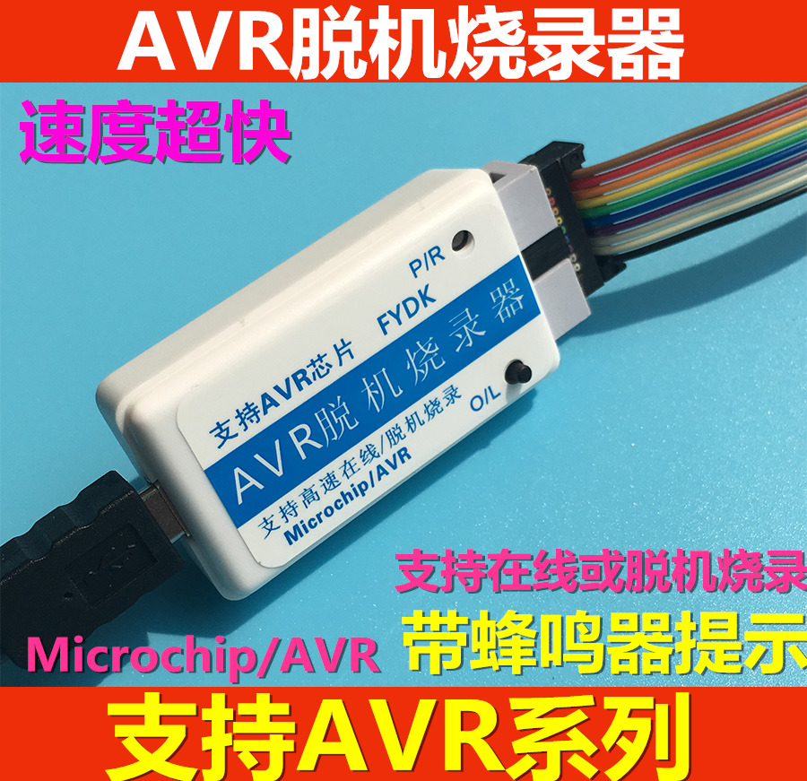 AVR脱机烧录器 AVRISP脱机下载器 离线烧录器