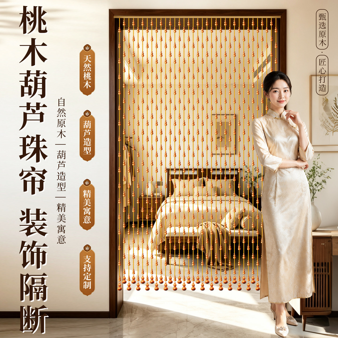 中式桃木葫芦珠帘免打孔隔断