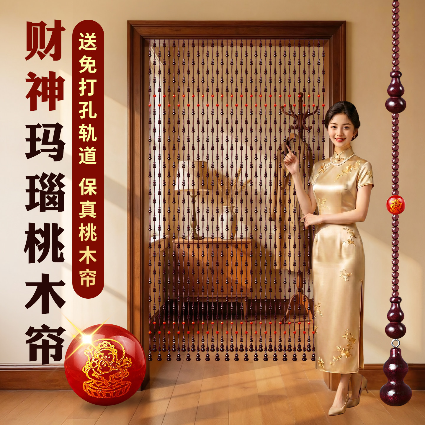 桃木葫芦珠帘风水化解免打孔