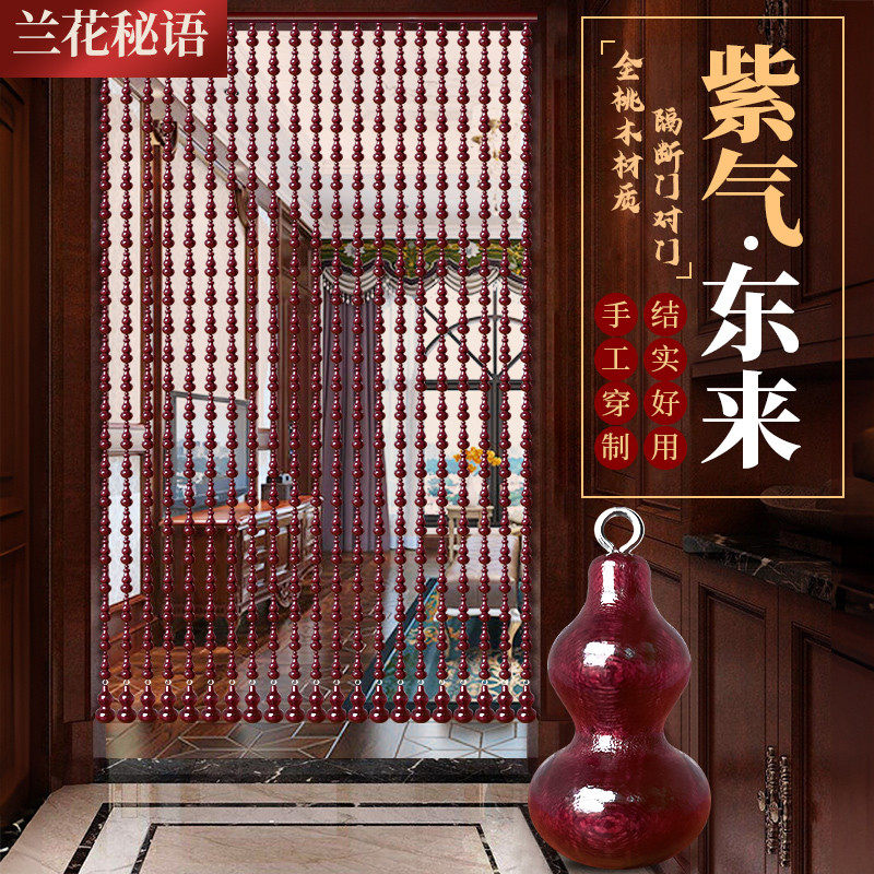 全桃木葫芦门帘珠帘过道卫生间遮挡家用卧室隔断帘子客厅餐厅挂帘