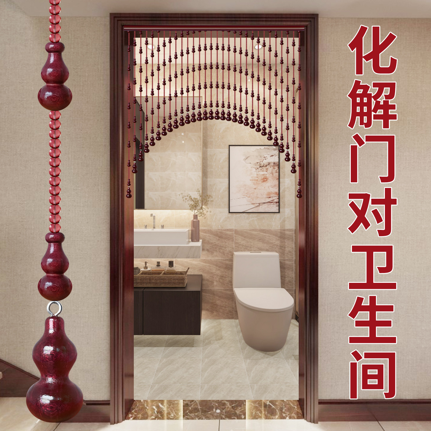 新款桃木葫芦门帘隔断客厅卫生间