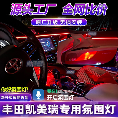 凯美瑞氛围灯丰田八代专用22款六代21款18车内气氛6代7代24款原厂