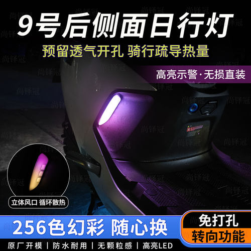 九号后侧氛围灯M85c95c80cm3+mk2maxm1100转向刹车灯改装饰配件