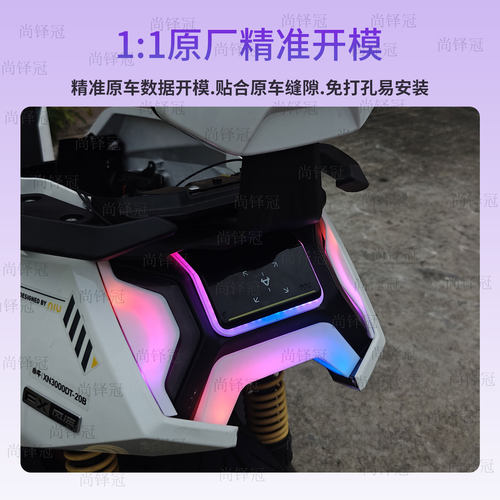 新款小牛FX风速fxt尾灯氛围灯刹车后尾灯转向改装升级装饰配件
