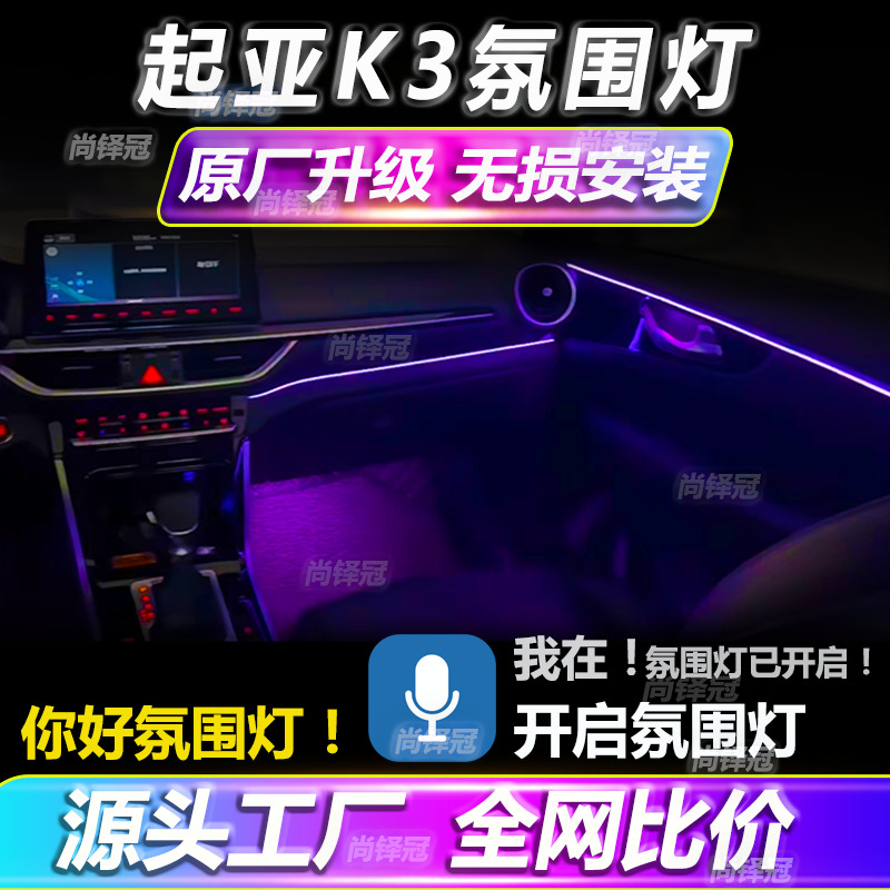 起亚k3氛围灯专用车内装饰品内饰改装配件气氛低配改高配汽车用