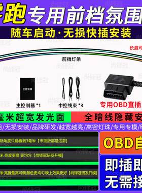 零跑lafa5c10b10c11c01中控环抱式前挡贯穿仪表台专用氛围灯