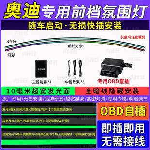 奥迪a6l4538q27中控环抱式 前挡贯穿仪表台专用氛围灯USB无损改装