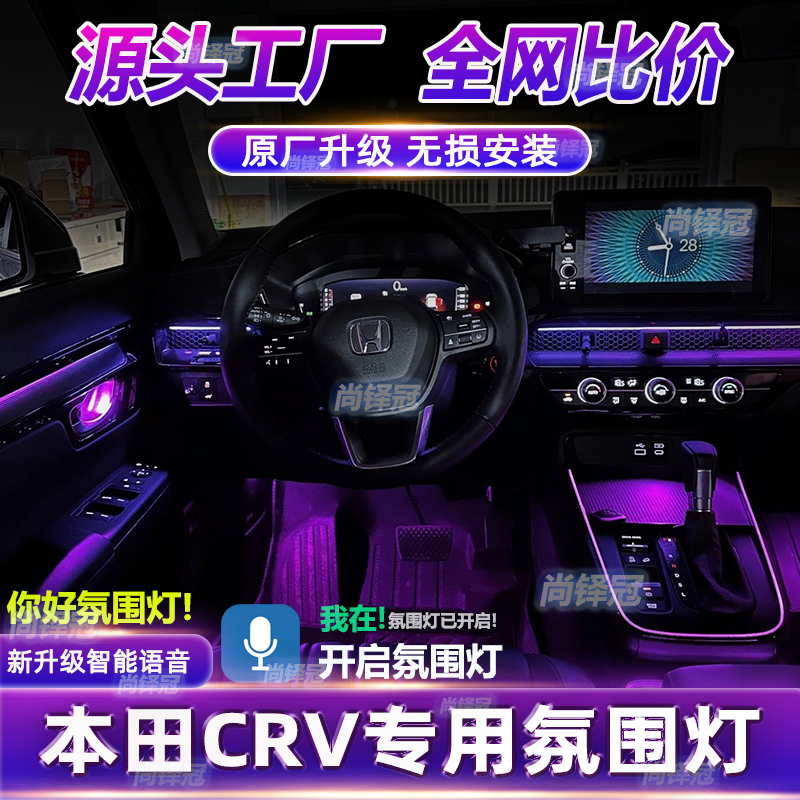 本田crv新皓影氛围灯23款动态光影专用21款原厂车内气氛改装17款