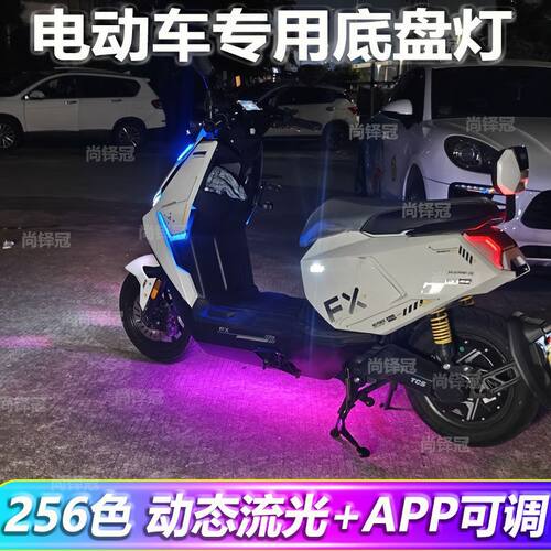 小牛底盘氛围灯NXFX风速NLTGFScitiu1oenMTSploy改装饰配件无损上