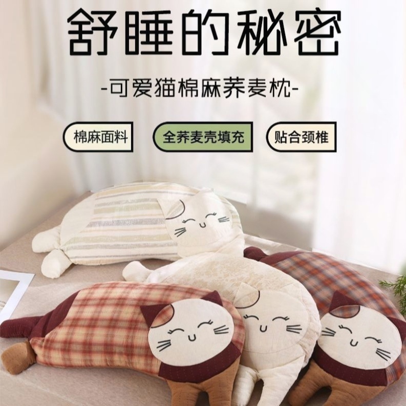 棉麻荞麦壳枕头猫咪枕头可拆洗护颈枕儿童午睡枕办公室抱枕卡通枕
