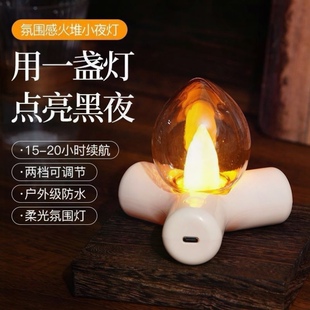 火堆小夜灯氛围感卧室日系酒吧装饰创意夜用房间小夜灯充电式护眼