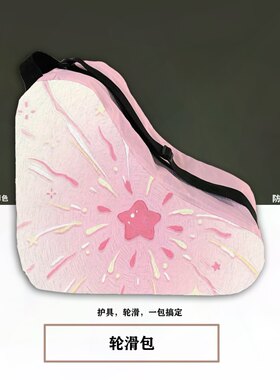 新款浪漫烟花系列卡通时尚印花耐用轮滑溜冰鞋收纳包护具收纳