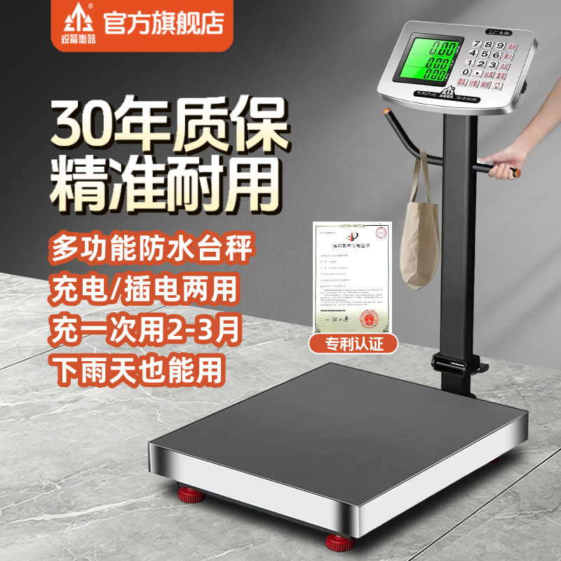 2026新款电子秤商用防水150公斤不锈钢300kg台秤电子称工业用磅秤