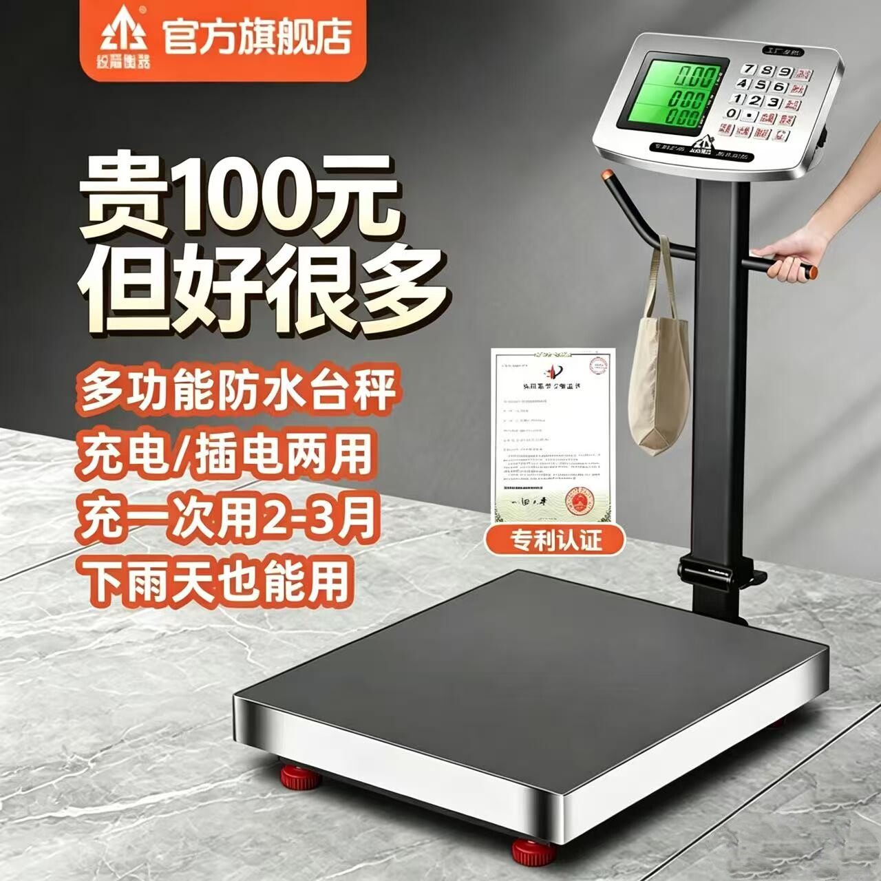 锐箭衡器商用防水不锈钢电子台秤