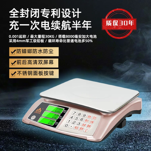 锐箭精准称克防水防蟑螂长续航秤