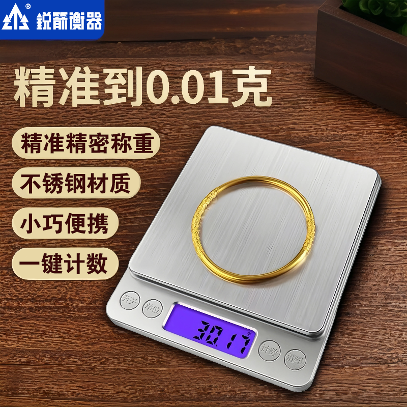 高精度黄金珠宝专用电子秤小型克数0.01g克称精密首饰克重称精准
