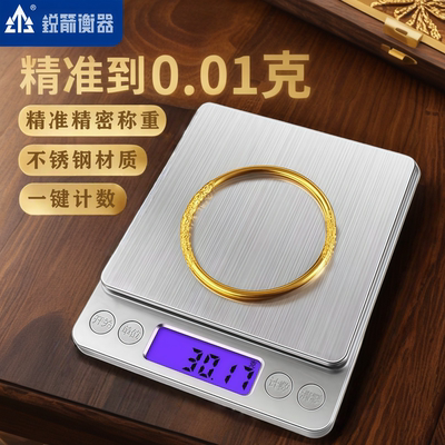 高精度黄金珠宝专用电子秤