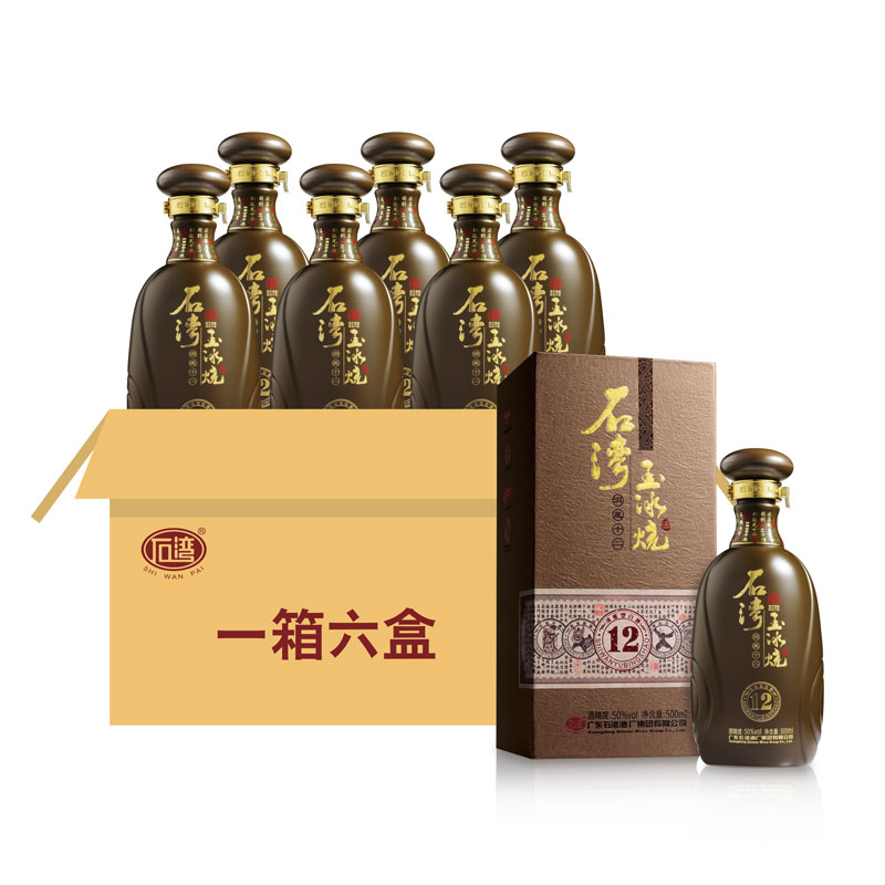 石湾玉冰烧50度洞藏十二500mlx6瓶清雅礼盒微黄纯粮商务广东白酒