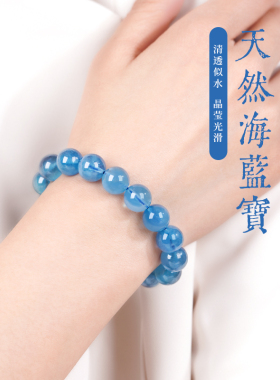 适用天然冰种海蓝宝石手链女士蓝色宝石蓝水晶珠子手串转好运玛瑙
