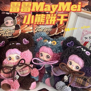 TOPTOY霉霉MAYMEI小熊饼干毛绒盲盒正版挂件潮玩公仔挂饰女生礼物