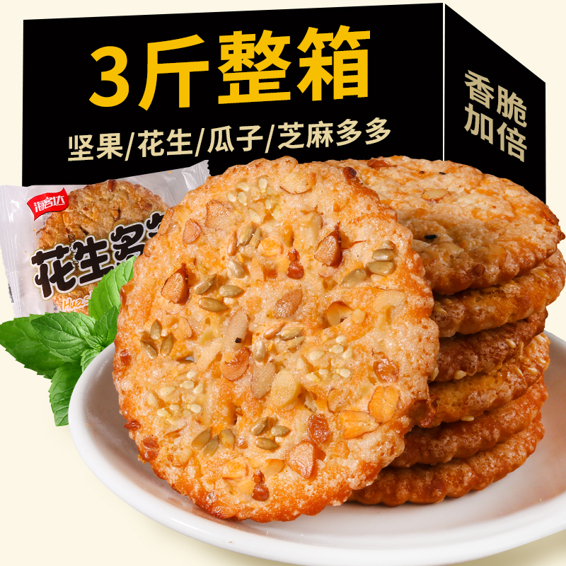 花生多多酥饼干香脆零食手工糕点小吃老年人粗粮食品下午茶点心