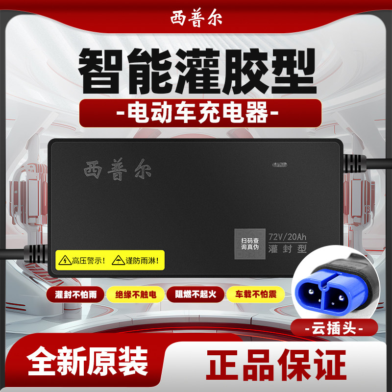 西普尔电动车铅酸电瓶充电器适用台铃专用插头60V20AH72伏