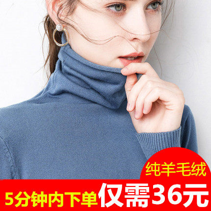 【断码清仓】高领毛衣女羊绒衫秋冬新款堆堆领套头大码羊毛打底衫在类目 女装/女士精品, 毛衣中 - 来自Buy2taobao.com提供专业的淘宝代购服务