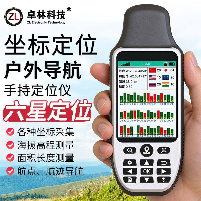 卓林A8Pro户外手持GPS定位导航仪北斗卫星坐标经纬度测量仪船用