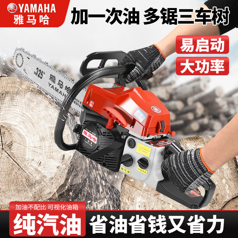 进口雅马哈大功率汽油锯四冲程油电链锯