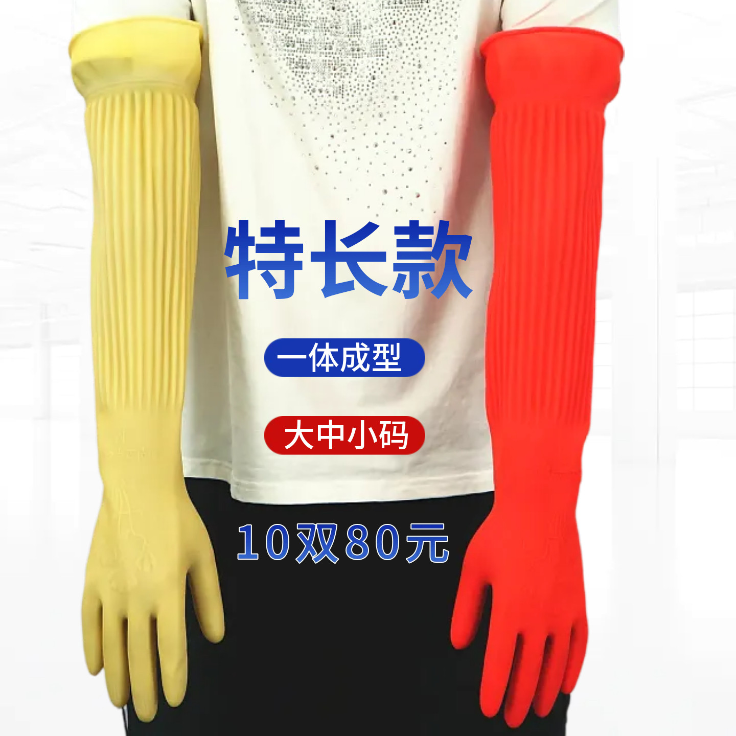 一体特长55CM防水橡胶手套耐用乳胶皮洗碗菜洗衣家务加厚餐饮厨房,家庭/个人清洁工具,常规家务手套,淘宝优惠券,粉丝福利购,淘宝优惠卷
