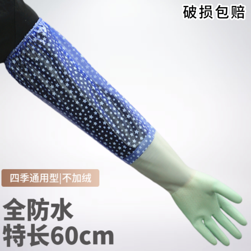 二力加长防水洗碗手套全防水