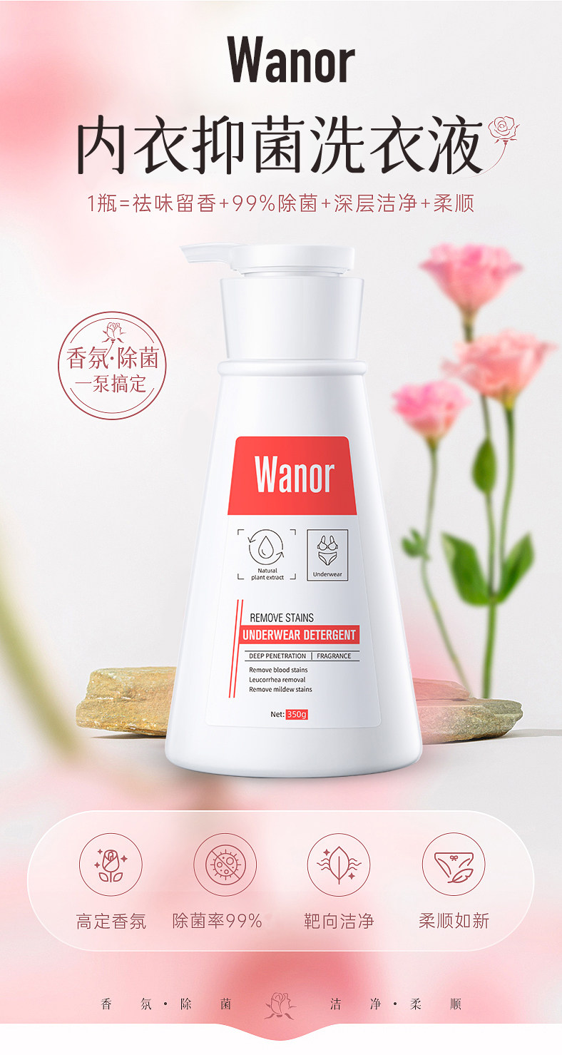 万诺洗衣液内衣专用黄渍去除血渍抗污抗菌贴身衣物棉麻毛合成纤维