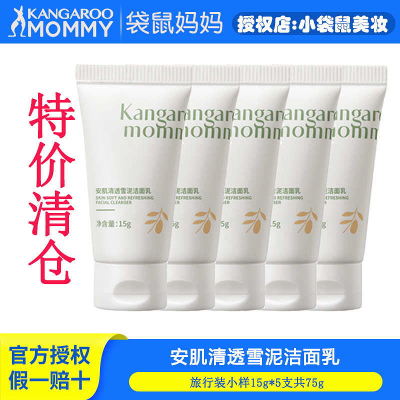 秒杀袋鼠妈妈学生洗面奶青少年男女孩温和型控油清豆氨基酸洁面乳,婴童洗护,儿童洗面奶,淘宝优惠券,粉丝福利购,淘宝优惠卷