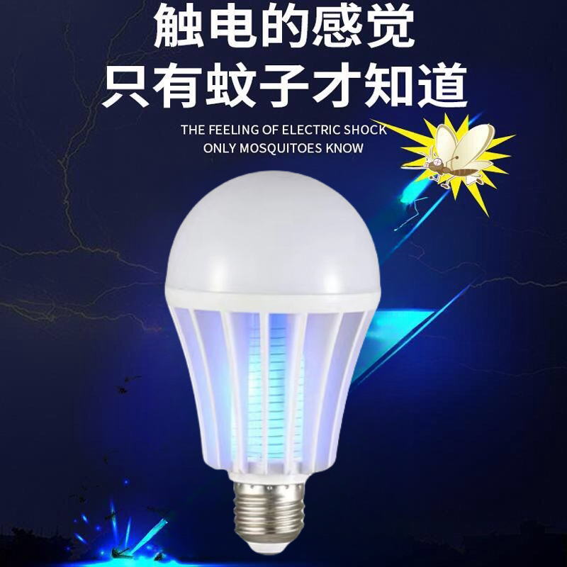 LED电击式灭蚊灯减少细菌滋生家用养殖厂果园仓库电灭蚊照明灯泡