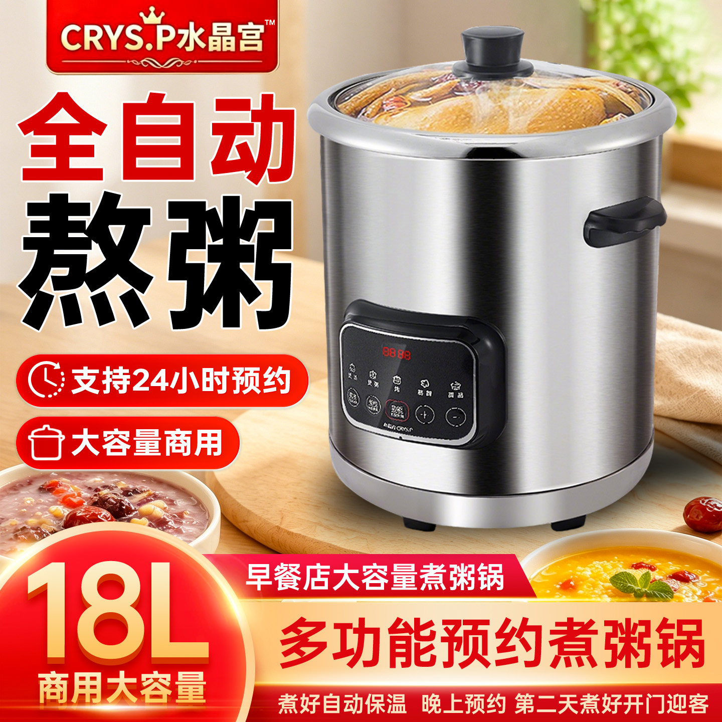 水晶宫全自动大容量电炖锅不锈钢多功能煮粥煲汤隔水炖预约商用