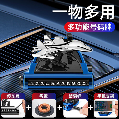 手机车载支架多功能仪表台香薰摆件临时停车牌安全锤四合一汽车用