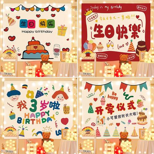 小红书ins儿童周岁生日快乐背景布男女孩宝宝挂布布置场景装饰