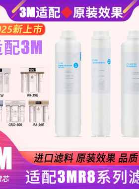 适配3M净水器滤芯R8-CW/39G/56G/VB/GRO-400C1/C2/C3净水器3M滤芯