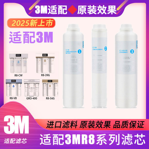 清孚隆适配3M净水器R8滤芯特惠