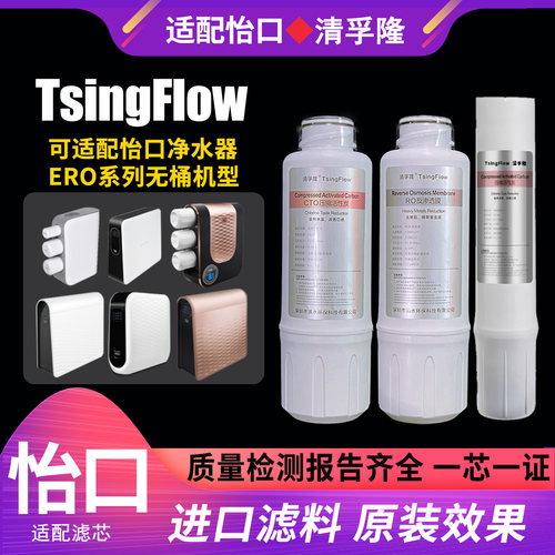 清孚隆平替怡口特惠优质进口滤材