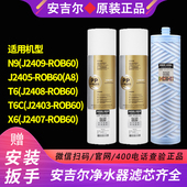 J2407 安吉尔净水器滤芯N9 J2403 J2405 ROB60滤芯 原装 J2408 正品