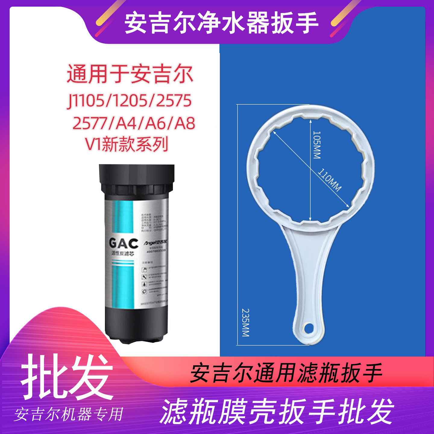 安吉尔净水器滤芯扳手批发