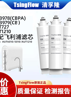 适配飞利浦超滤净水器AUT1210适配滤芯CBPA/UF滤芯AUT718/719/727