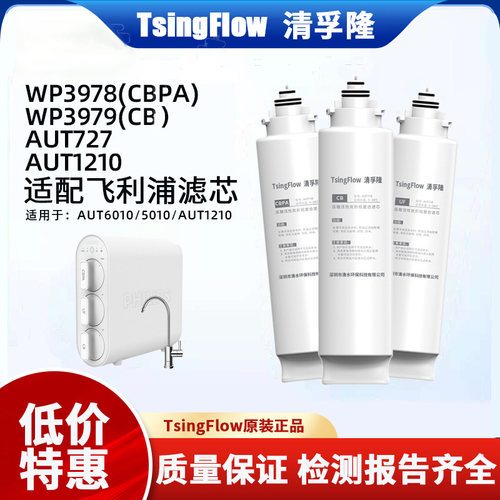 清孚隆适配飞利浦AUT1210特惠