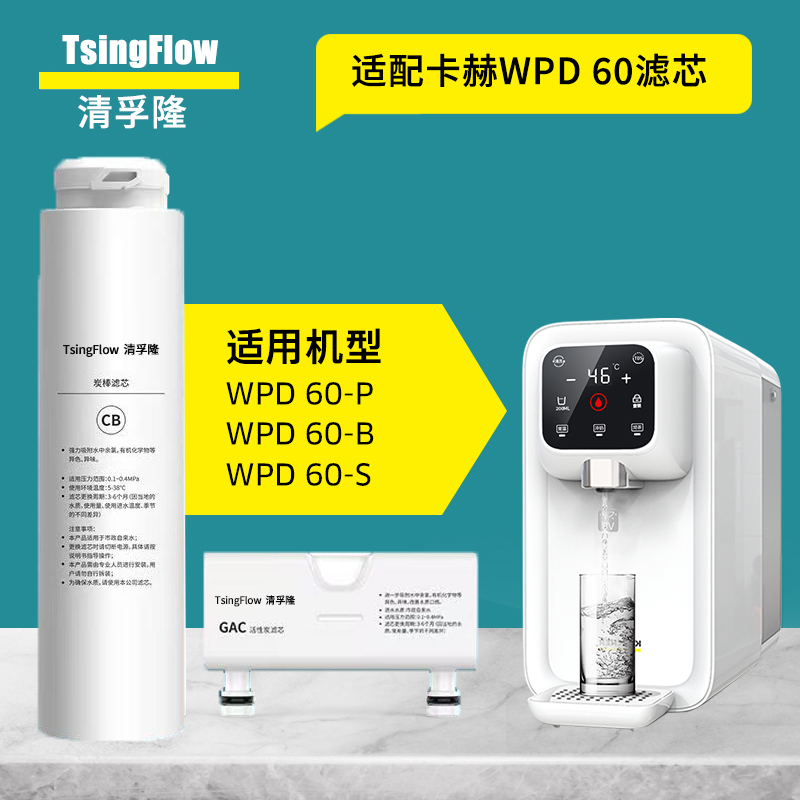 适配KARCHER卡赫净水器滤芯平替