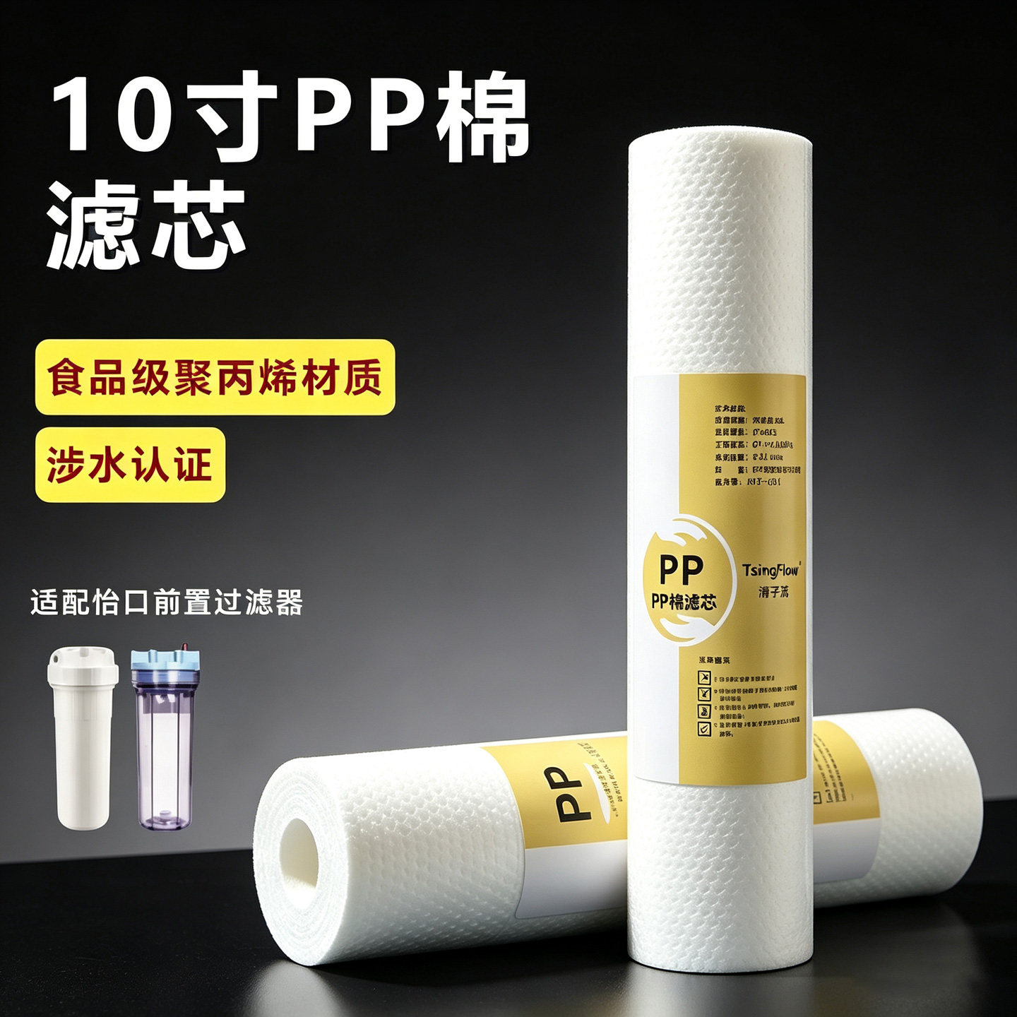 适配怡口/3M前置PP滤芯图片