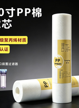 适配怡口/3M前置PP滤芯