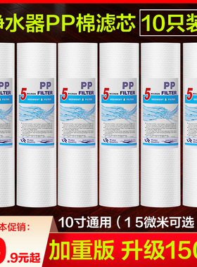 家用净水器10寸100克g针刺PP棉滤芯纯水机前置过滤器通用滤芯配件